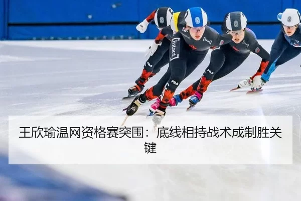 wang-xin-yu-wen-wang-zi-ge-sai-tu-wei-di-xian-xiang-chi-zhan-shu-cheng-zhi-sheng-guan-jian-2-250.jpg